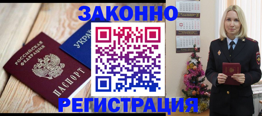 прописка гарантия в Раменском