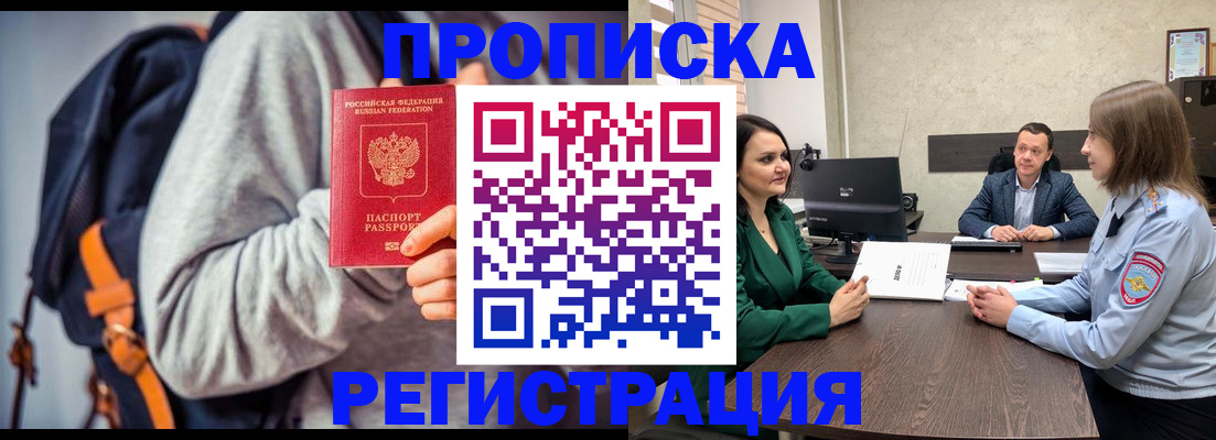 временная регистрация надежно в Раменском